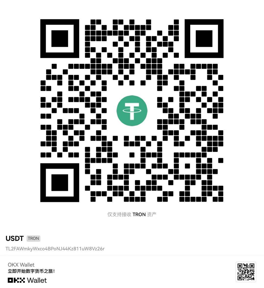 USDT 收款二维码